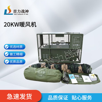 首力戰(zhàn)神20KW暖風(fēng)機(jī) 重塑平原供暖新體驗(yàn)